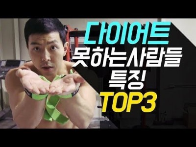 다이어트 자극 / 다이어트를 못하시는 분들께 한마디 [키다리형]