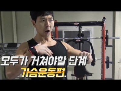 헬린이라면 모두가 거쳐야할 단계 :: 가슴운동편 :: 키다리형