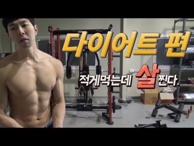 다이어터들의 변명::적게먹는데 살쪄요:: 키다리형의 한마디.