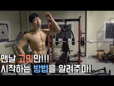 레벨에 맞는 운동법::어려울수록 좋은 방법은 아니다::고민많은 헬린이들에게 전하는 말