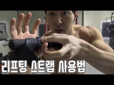 리프팅 스트랩 사용법:: 트레이닝 악세서리 사용법:: Feat. 맥스트롱