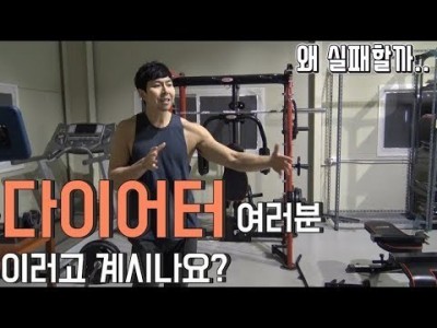 매년 반복되는 다이어트.. 왜 그럴까?:: 실패를 거듭하는 다이어터들 필독!!::올여름은 바껴보자.