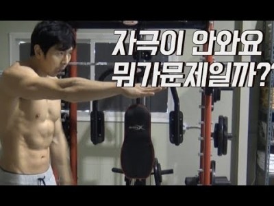 헬린이(운동초보)의 고민:: 운동하는 부위의 자극이 너무 안와요..