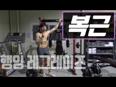 [시청자의 질문]키다리형 복근 행잉레그레이즈만으로 만드셨나요?