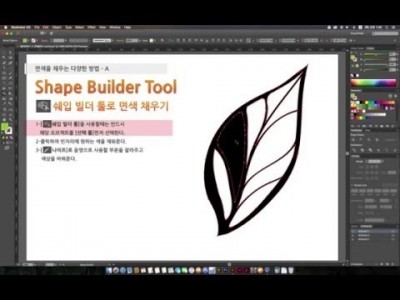 [일러스트레이터 강좌] 07-3 면색칠하기-ShapeBuilder