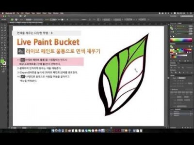 [일러스트레이터 강좌] 07-4 면색칠하기-Live Paint Bucket