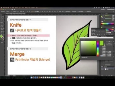 [일러스트레이터 강좌] 07-5 면색칠하기-Knife & Merge