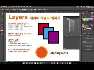 [일러스트레이터 강좌] Tip - 레이어 개념 이해하기