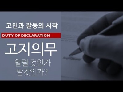 고지의무 1편 - 고혈압의 경우