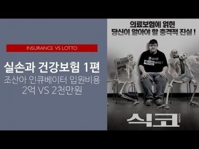 실손과 건강보험 1편: 조산아 인큐베이터 입원비용 2억 VS 2천만원