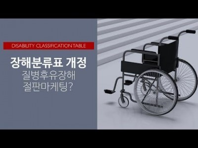 장해분류표 개정 : 질병후유장해 절판마케팅?