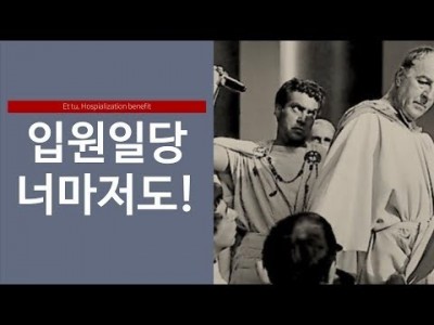 입원일당의 배신 : 입원일당, 너마저도!!