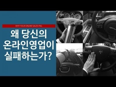 왜 당신의 온라인영업이 실패하는가? 인스타그램 유명인을 통해 알아봅니다..