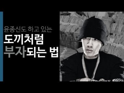 도끼처럼 부자되는 법