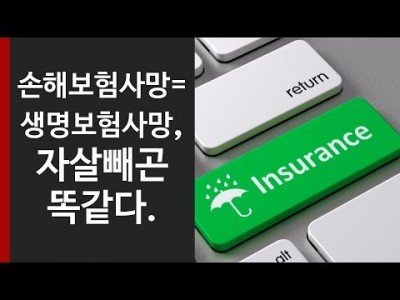 손해보험사망=생명보험사망, 자살 빼고는 똑같다: 질병사망으로 일반사망과 같은 보장을! 심지어는 가성비도!