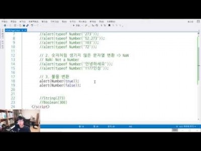 모던 웹을 위한 JavaScript + jQuery 입문 3판 10강 - 강제 자료형 변환