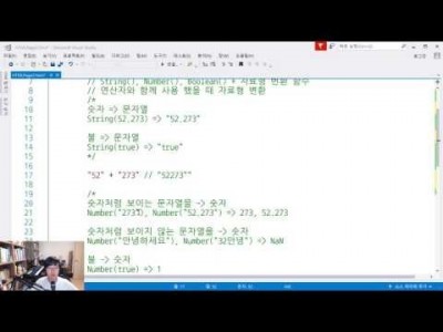 모던 웹을 위한 JavaScript + jQuery 입문 3판 11강 - 자동 자료형 변환