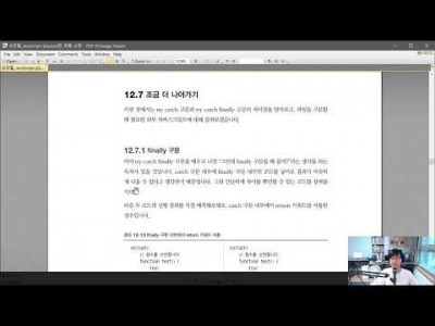 모던 웹을 위한 JavaScript + jQuery 입문 3판 60강 - try catch finally 구…