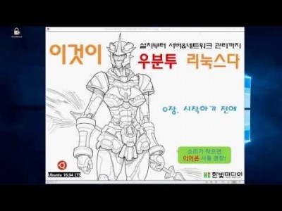 》이것이 우분투 리눅스다 00장: 시작하기 전에
