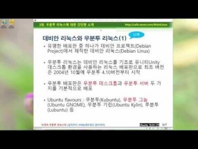 》 이것이 우분투 리눅스다 02장 01교시 : 우분투 리눅스 소개