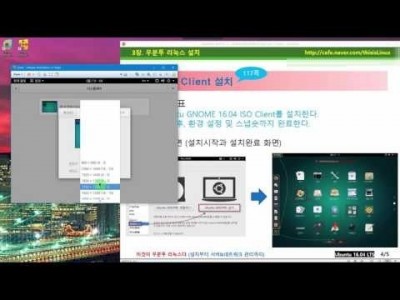 》 이것이 우분투 리눅스다 03장 03교시 : 우분투 설치3(Client)