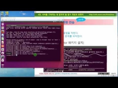 》 이것이 우분투 리눅스다 04장 06교시 : 프로그램 설치를 위한 dpkg, apt-get