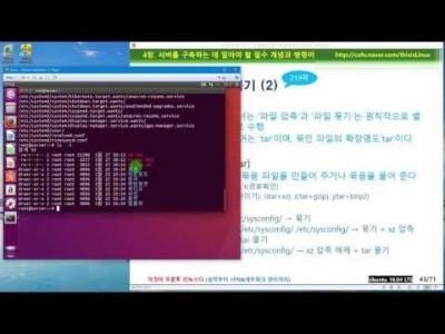 》 이것이 우분투 리눅스다 04장 07교시 : 파일 압축과 묶기, cron과 at