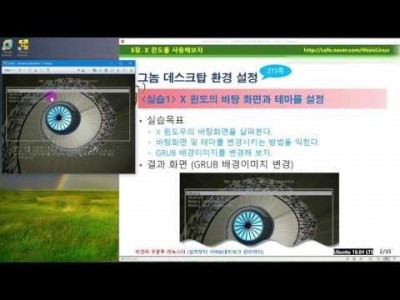 》 이것이 우분투 리눅스다 05장 01교시 : 그놈 데스크탑, 노틸러스, 인터넷 응용 프로그램