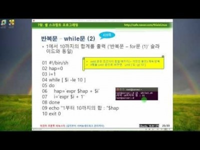 》 이것이 우분투 리눅스다 07장 02교시 : 셸 스크립트 프로그래밍 (2)