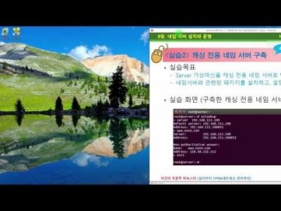 》 이것이 우분투 리눅스다 09장 02교시 : 캐싱 전용 네임서버 구축