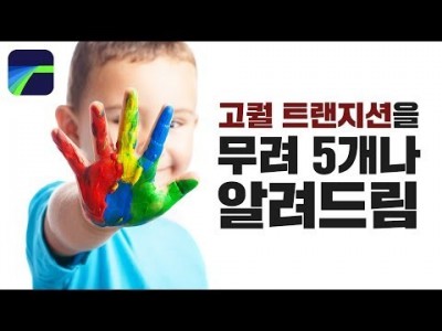 [루마퓨전 LumaFusion 강좌] 푸쉬트랜지션, 스트레치 트랜지션을 한방에!!