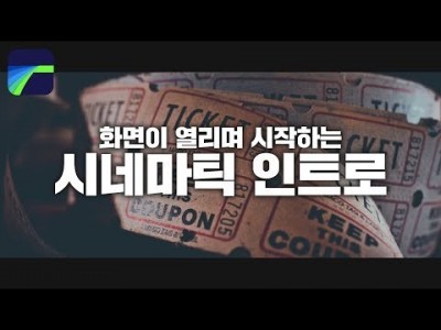 [루마퓨전 LumaFusion 강좌] 화면이 열리는 시네마틱 오프닝 / 인트로 만들기