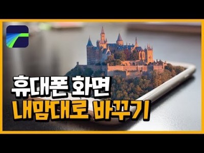 [루마퓨전 LumaFusion 강좌] 스마트폰 화면을 원하는 화면으로 바꿔보자!