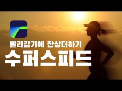 [루마퓨전 LumaFusion 강좌] 빨리감기에 잔상을 더하는 수퍼스피드 효과 만들기