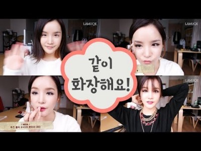 [같이 화장해요] 자세한 설명과 깨알 팁들. 그리고 눈성형 이야기 ㅣ LAMUQE
