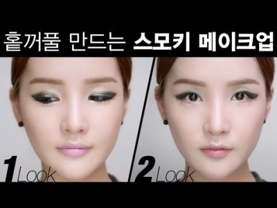 [Eng Sub] TUTORIAL : How to Look Like Monolids Wearing Smoke…