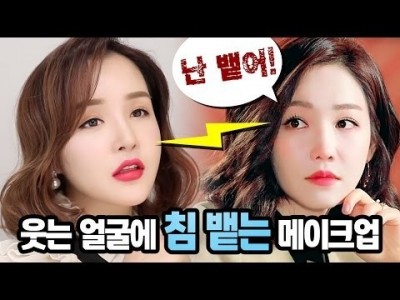 ENG/VIET SUB "나는 웃는 얼굴에 침 뱉어" 이유리 메이크업 (feat.아버지가 이상해) | Kor…