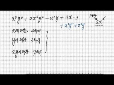 단항식과 다항식