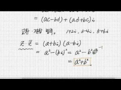 복소수의 사칙연산