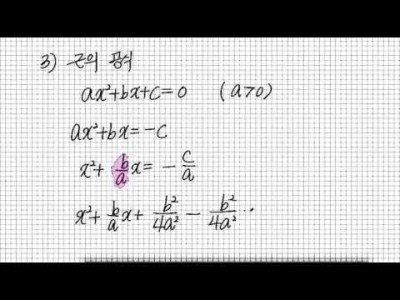 이차방정식