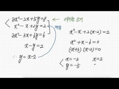 연립이차방정식