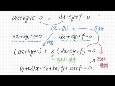 두 직선의 교점을 지나는 직선의 방정식
