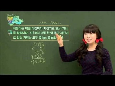 초등 수학 개념잡기 - 03강 곱셈의 계산 원리_#004