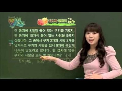 초등 수학 개념잡기 - 04강 나눗셈의 원리    _#002