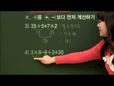 초등 수학 개념잡기 - 05강 혼합계산의 원리   _#001