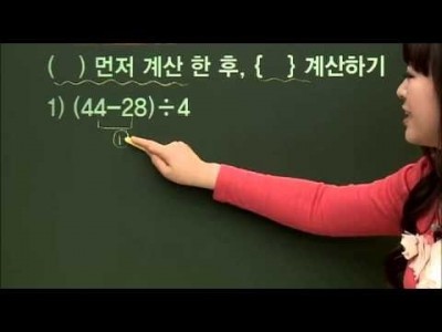 초등 수학 개념잡기 - 05강 혼합계산의 원리   _#002