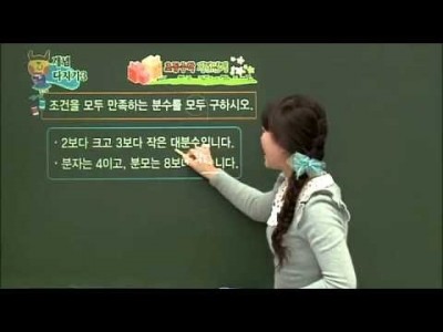 초등 수학 개념잡기 - 06강 분수 이해하기   _#004