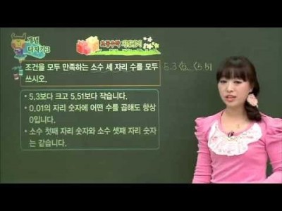 초등 수학 개념잡기 - 07강 소수 이해하기   _#004