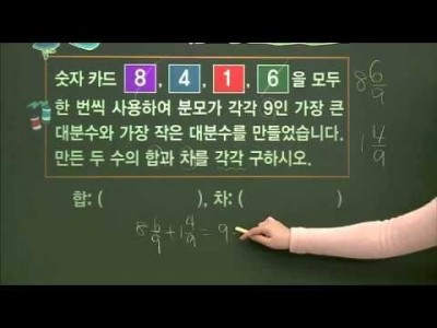 초등 수학 개념잡기 - 08강 분수의 덧셈과 뺄셈 원리    _#003