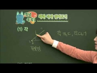 초등 수학 개념잡기 - 10강 평면도형 알아보기   _#001